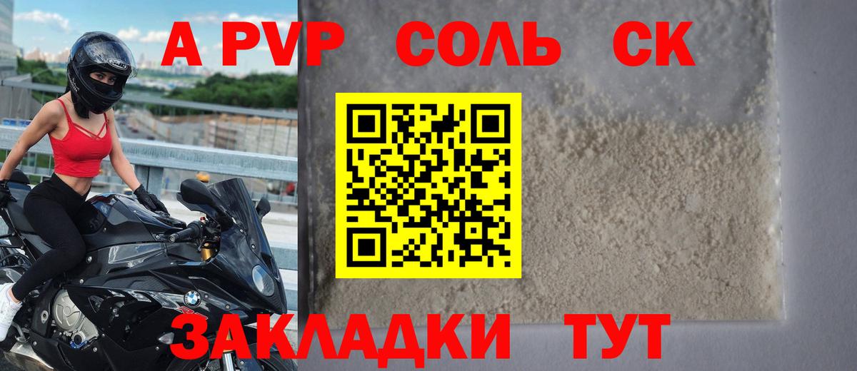 Alpha PVP Crystall  закладки  Вход с VPN  Бирск  A PVP VHQ  Альфа ПВП 