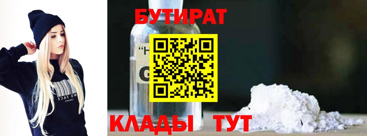 БУТИРАТ буратино Бирск