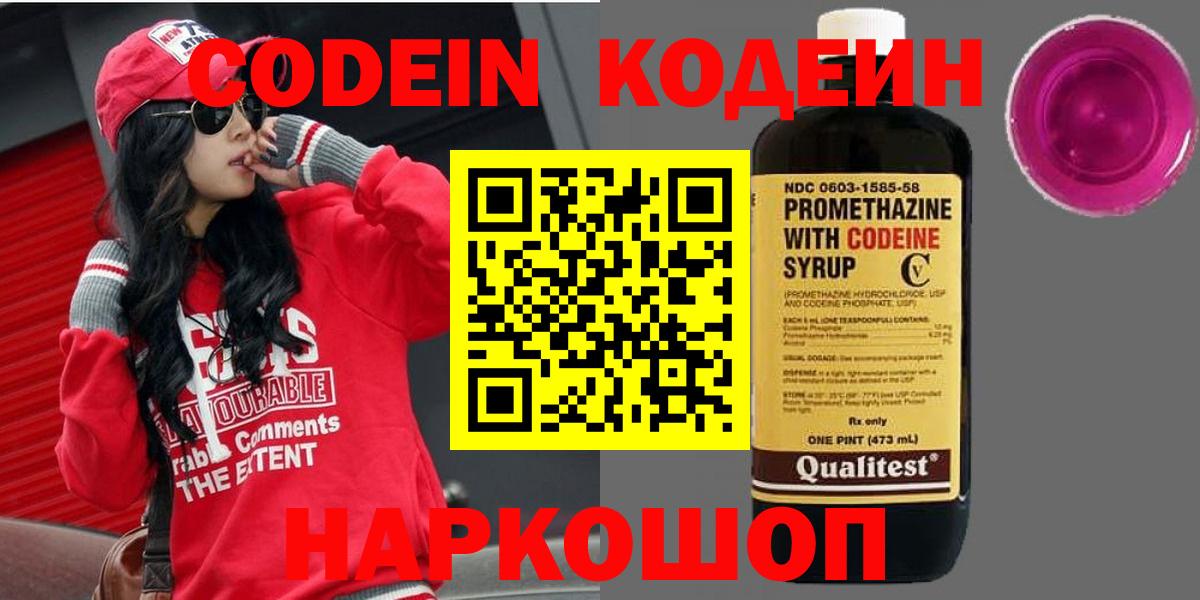 Codein напиток Lean (лин) Бирск