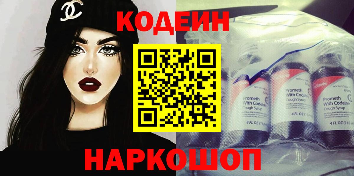 Бирск  Кодеин напиток Lean (лин)  Вход с VPN 