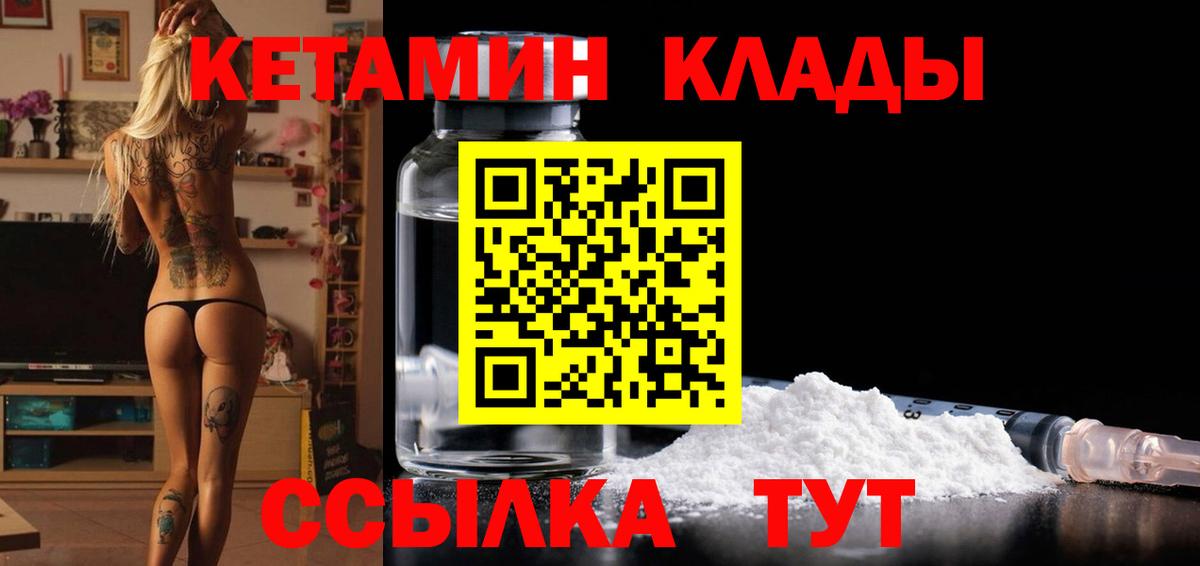КЕТАМИН ketamine Бирск