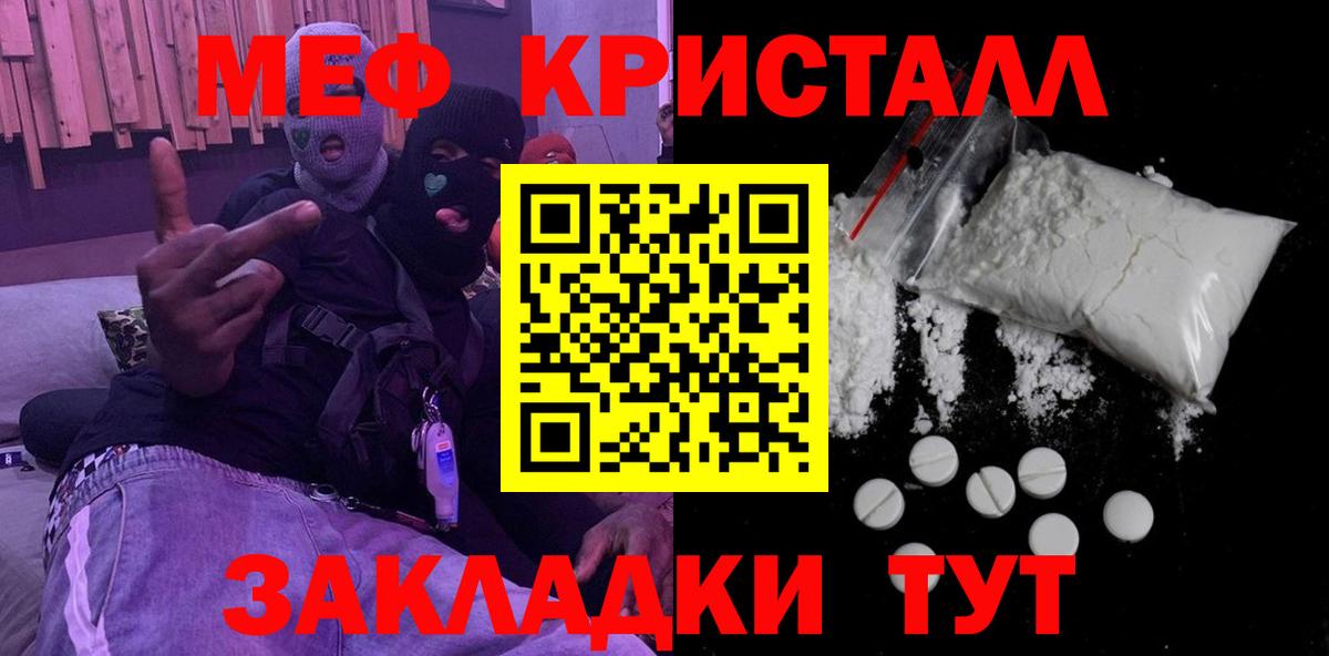 Меф  Бирск
