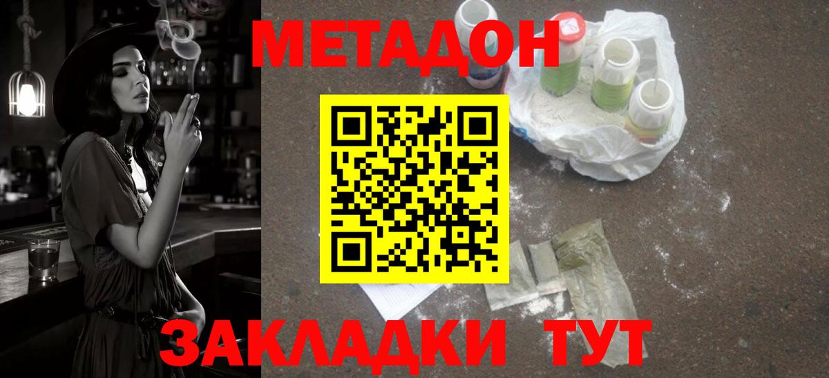 Метадон мёд Бирск