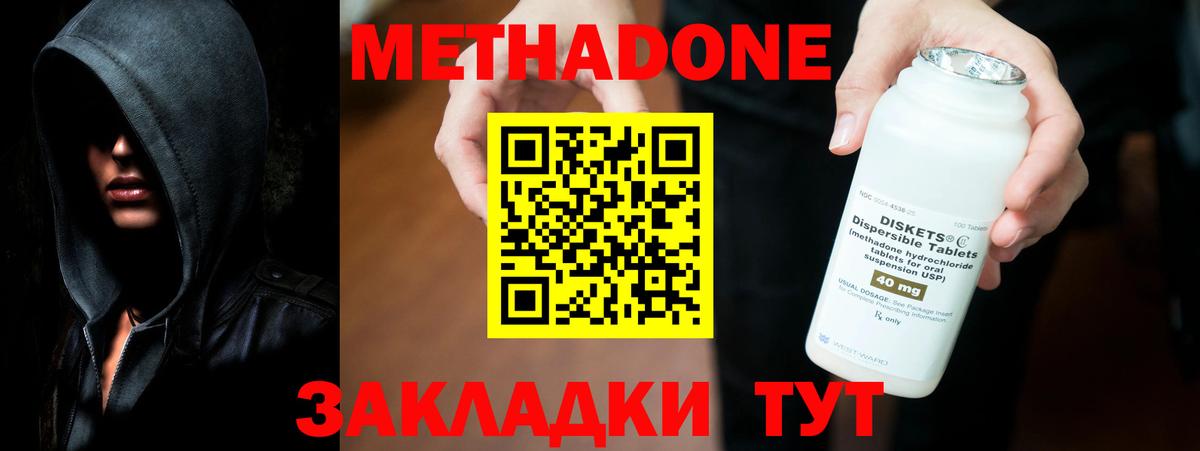 Метадон methadone  Метадон кристалл  Вход с VPN  Бирск 