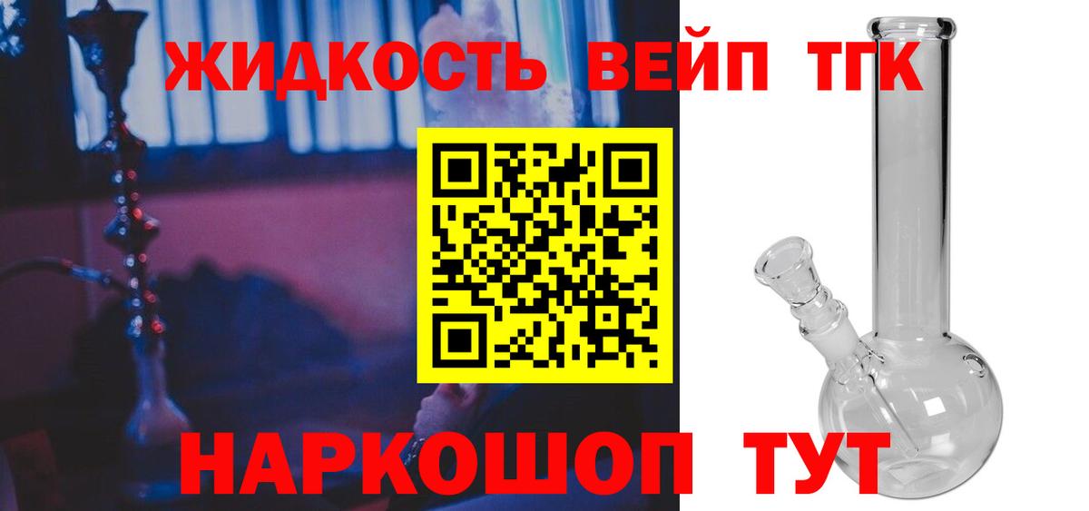 даркнет сайт  ТГК вейп  Вход с VPN  Бирск  Дистиллят ТГК THC oil 